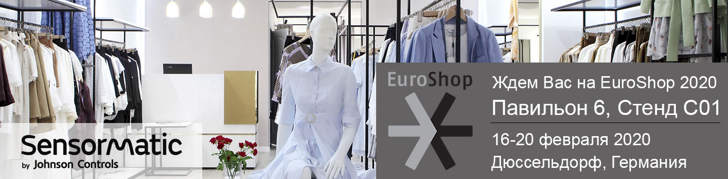 EuroShop 2020